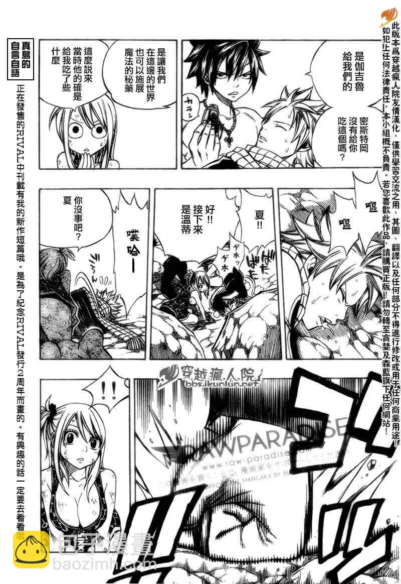 妖精的尾巴 - 第180話 - 1