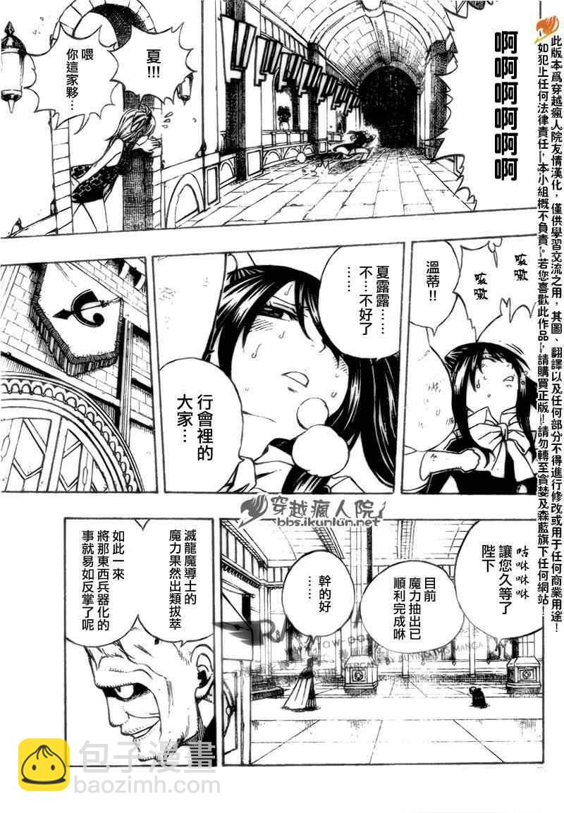 妖精的尾巴 - 第180話 - 3