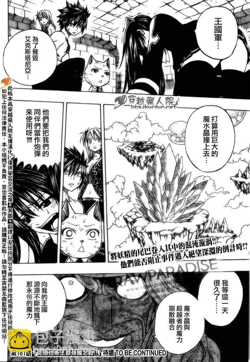 妖精的尾巴 - 第180話 - 4