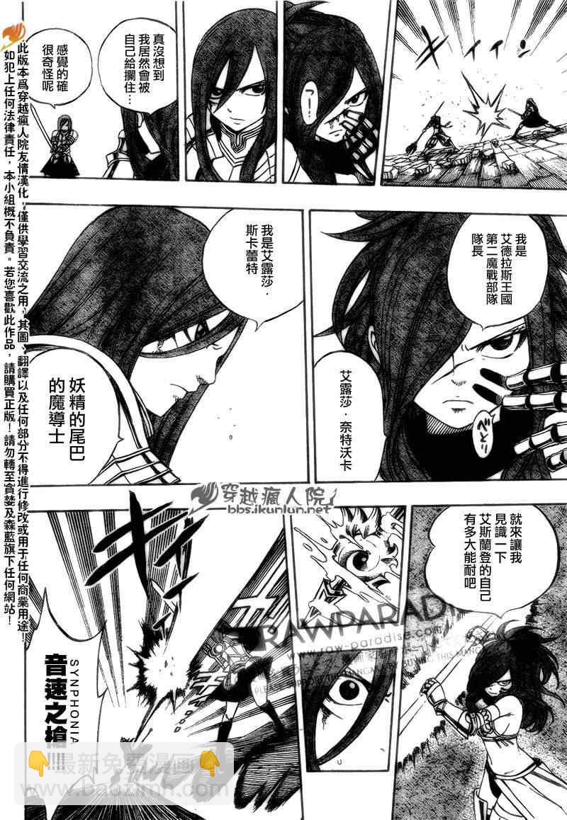 妖精的尾巴 - 第180話 - 4