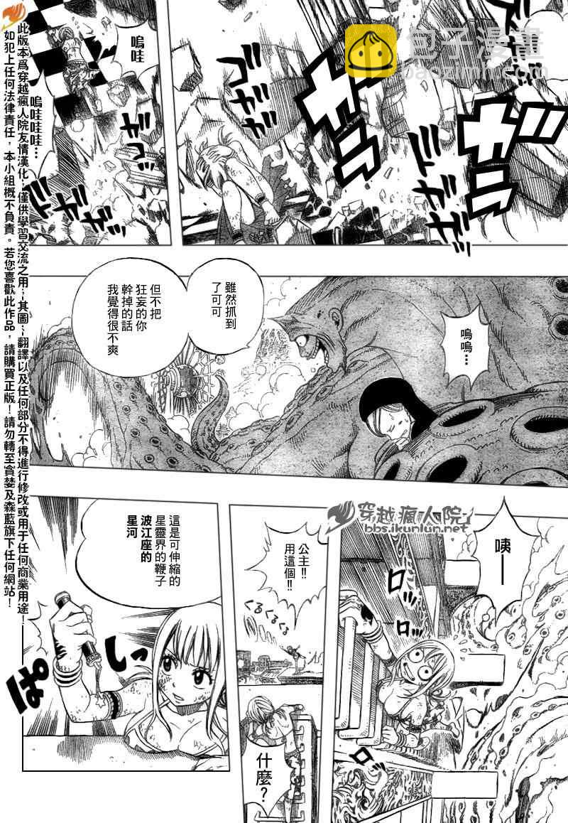 妖精的尾巴 - 第184話 - 2