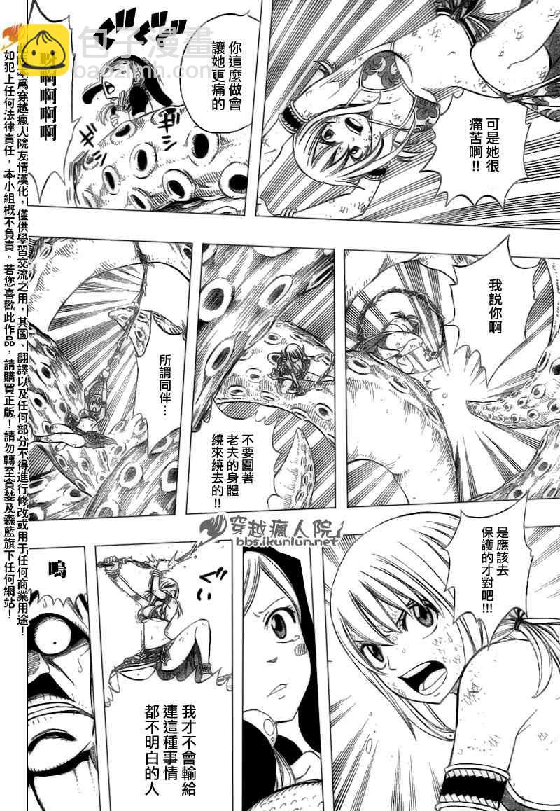 妖精的尾巴 - 第184話 - 2