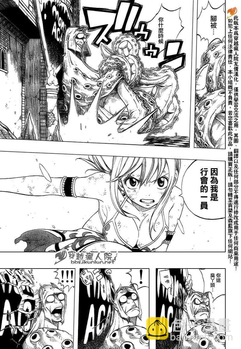 妖精的尾巴 - 第184話 - 3