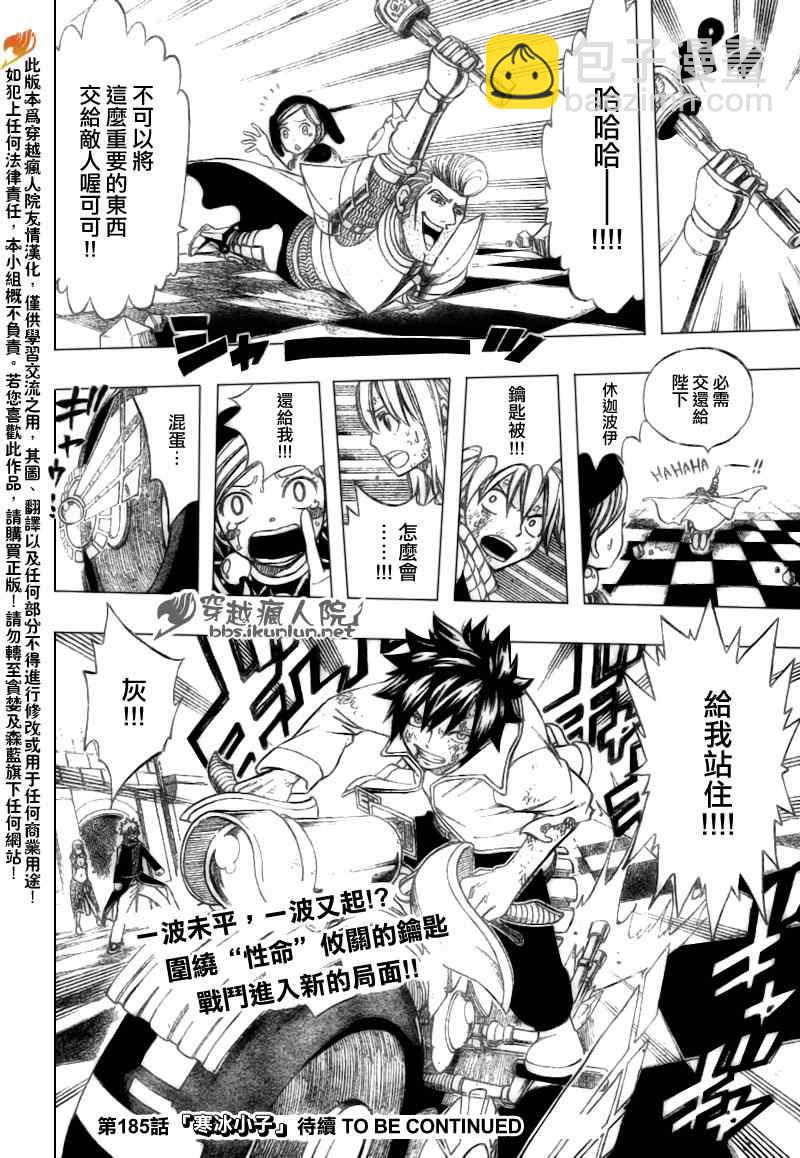 妖精的尾巴 - 第184話 - 3