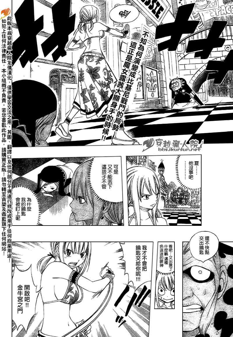 妖精的尾巴 - 第184話 - 2