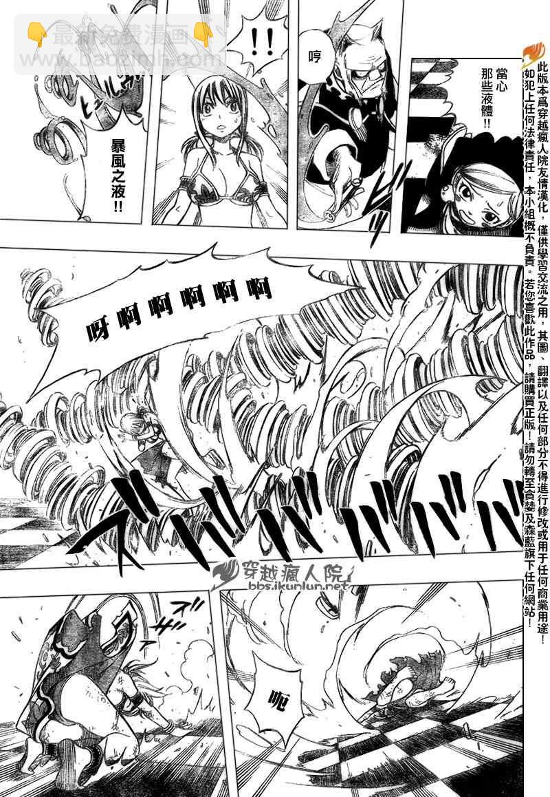 妖精的尾巴 - 第184話 - 1