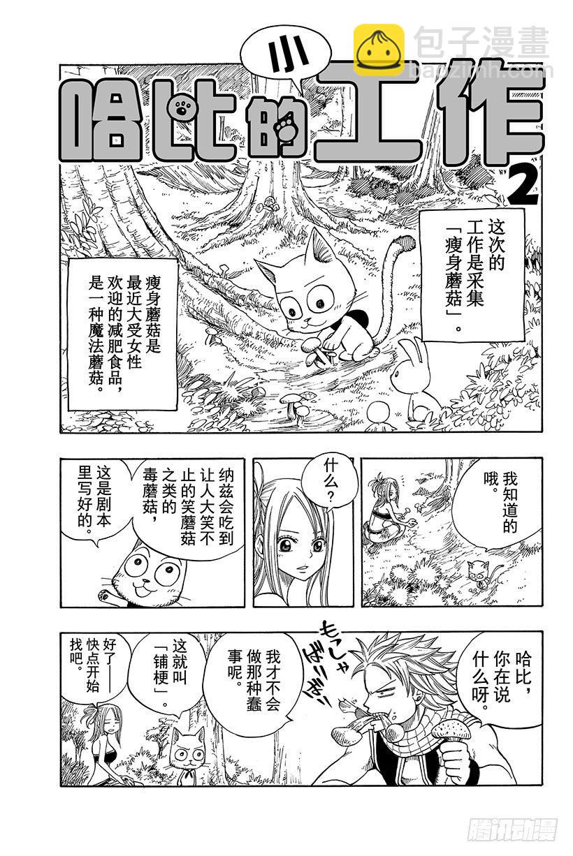 妖精的尾巴 - 第22話 納茲VS艾露莎 - 4