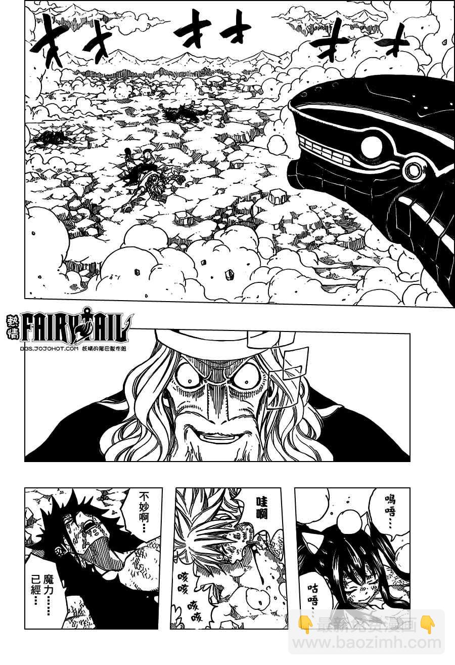 妖精的尾巴 - 第194話 - 1