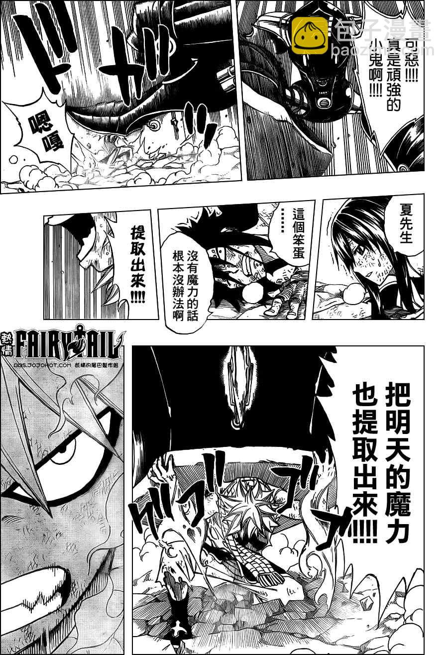 妖精的尾巴 - 第194話 - 4