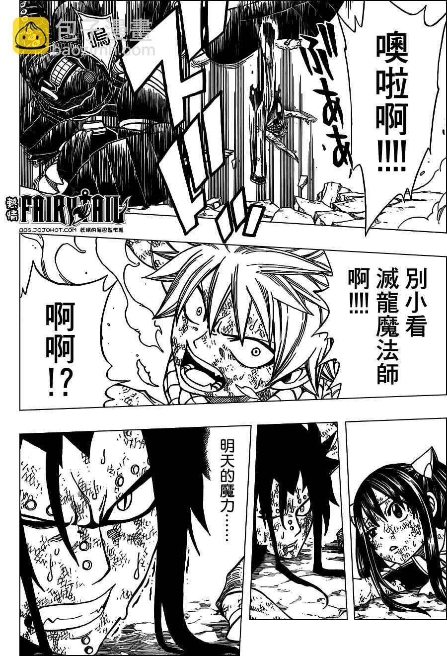 妖精的尾巴 - 第194話 - 5