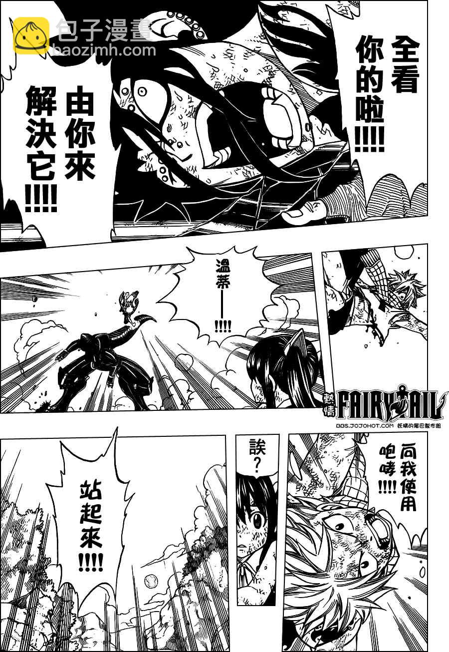 妖精的尾巴 - 第194話 - 2