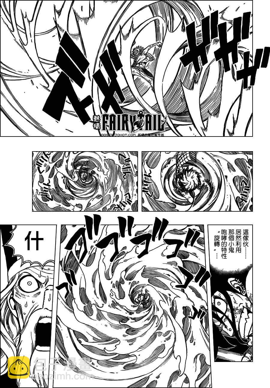 妖精的尾巴 - 第194話 - 4