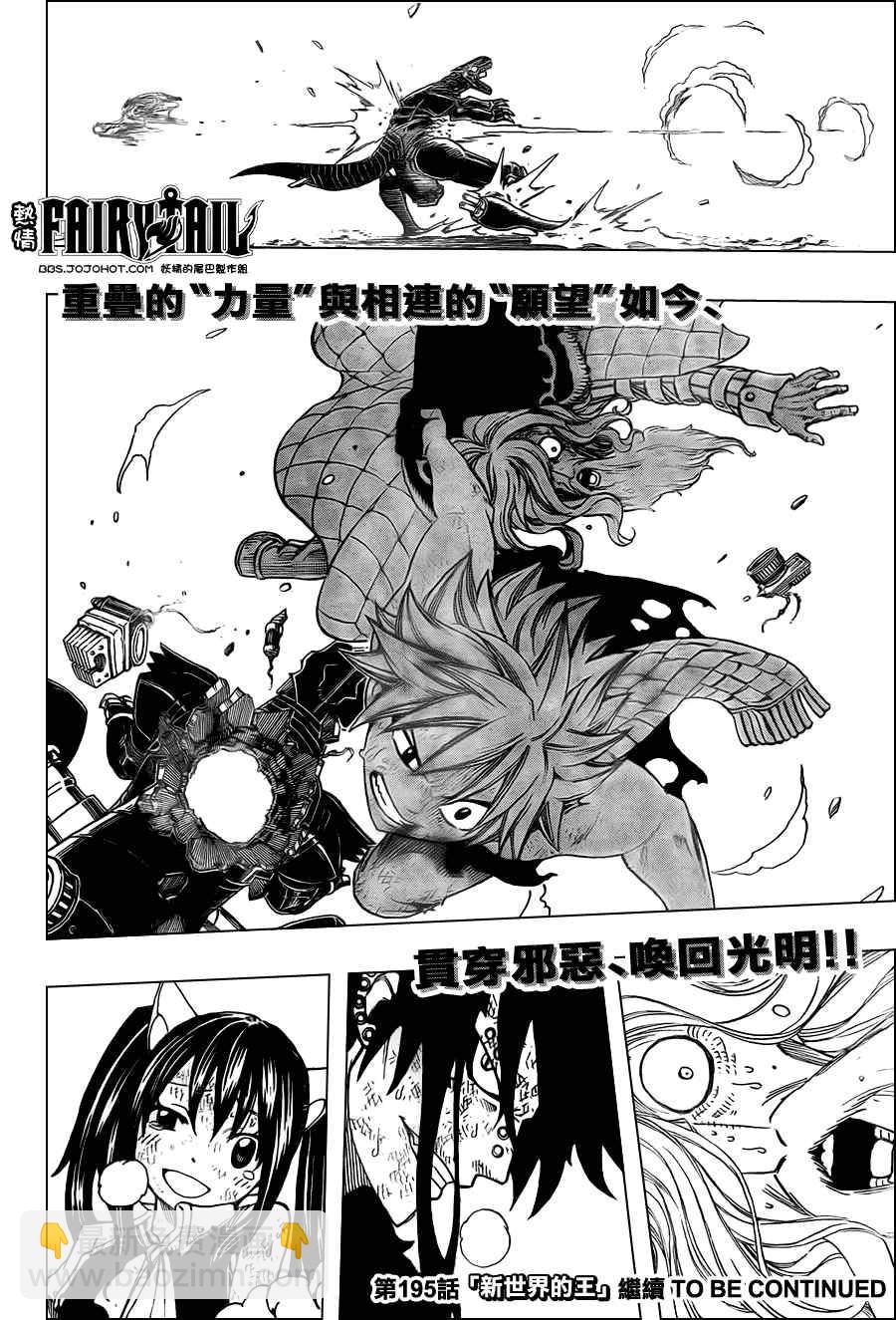 妖精的尾巴 - 第194話 - 2