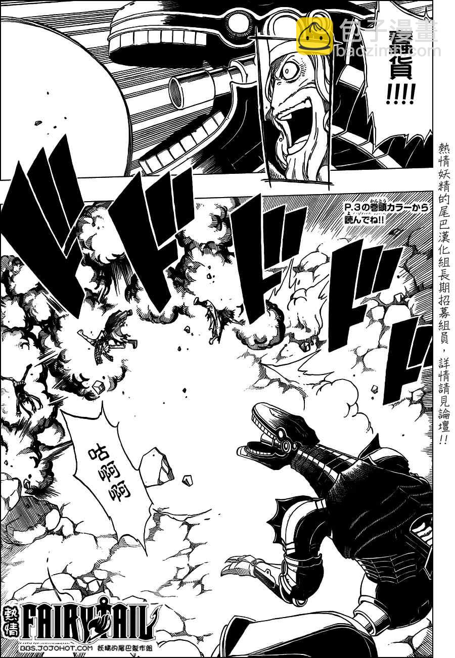 妖精的尾巴 - 第194話 - 5