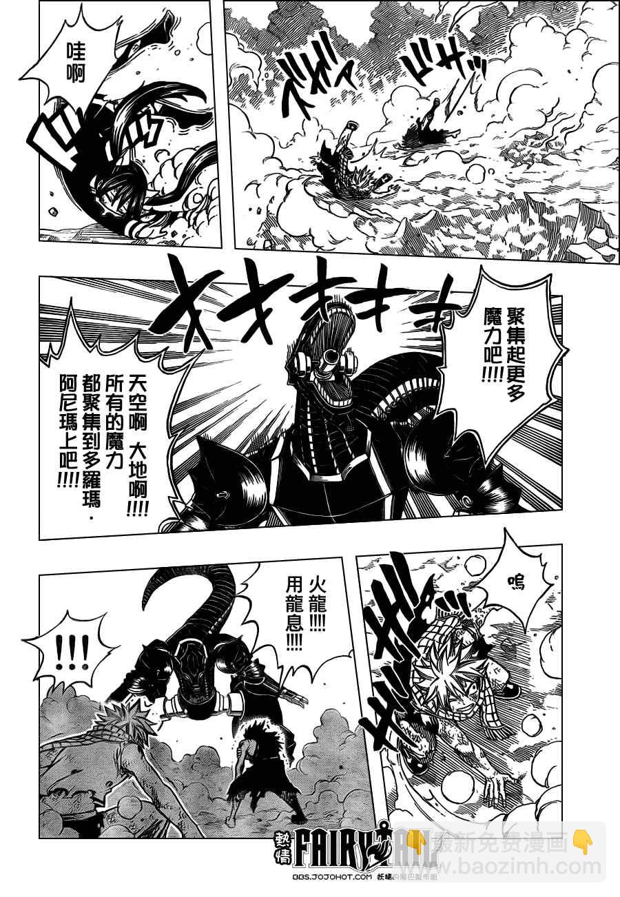 妖精的尾巴 - 第194話 - 6