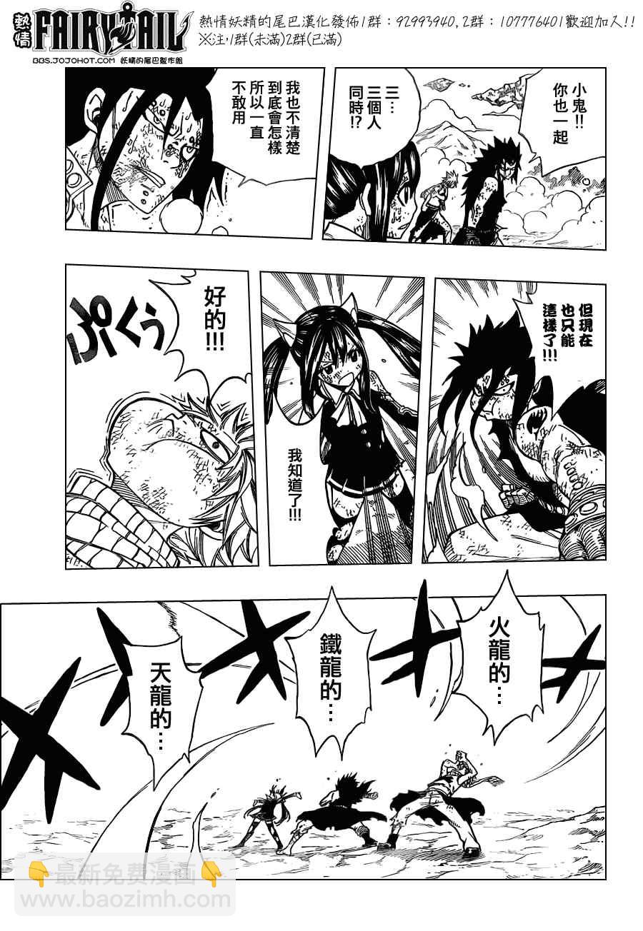 妖精的尾巴 - 第194話 - 1