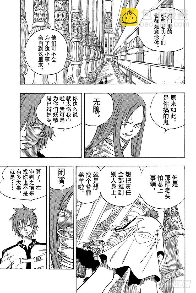 妖精的尾巴 - 第23話 罪與罰 - 5