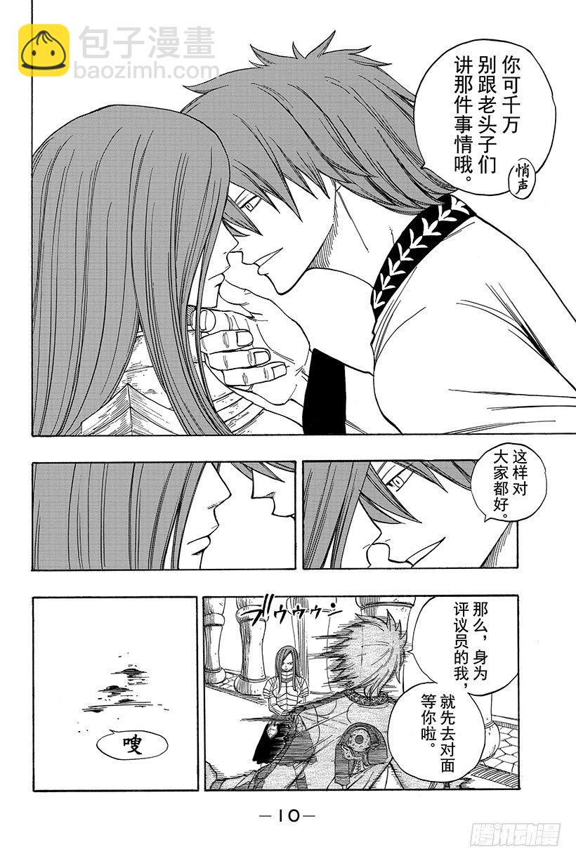 妖精的尾巴 - 第23話 罪與罰 - 1