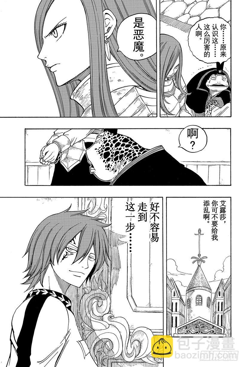 妖精的尾巴 - 第23話 罪與罰 - 2