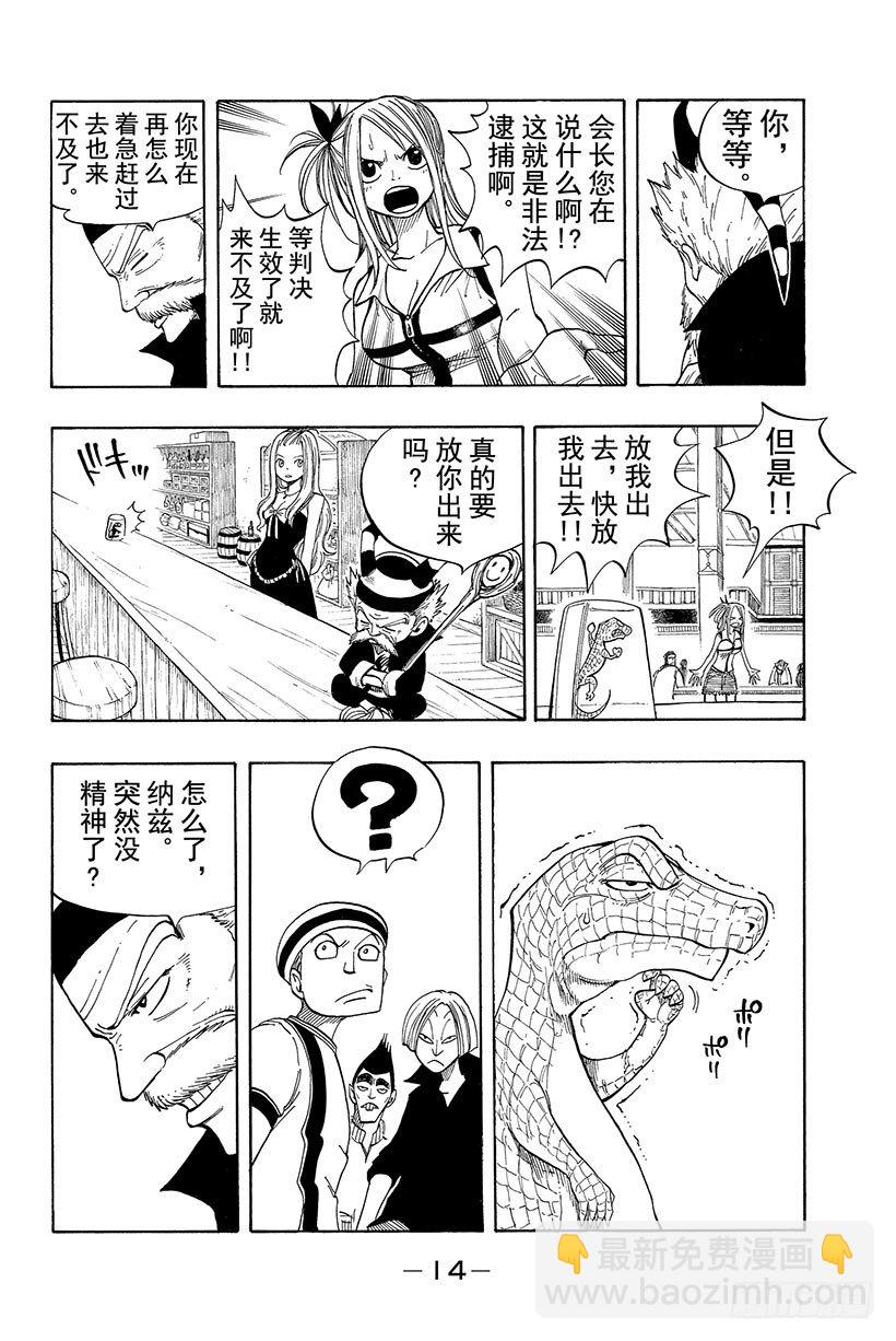 妖精的尾巴 - 第23話 罪與罰 - 5