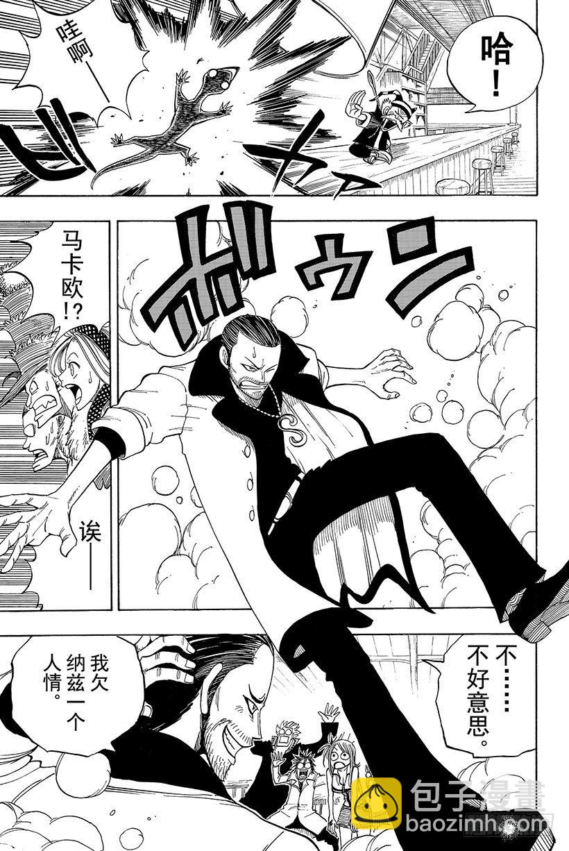 妖精的尾巴 - 第23話 罪與罰 - 1