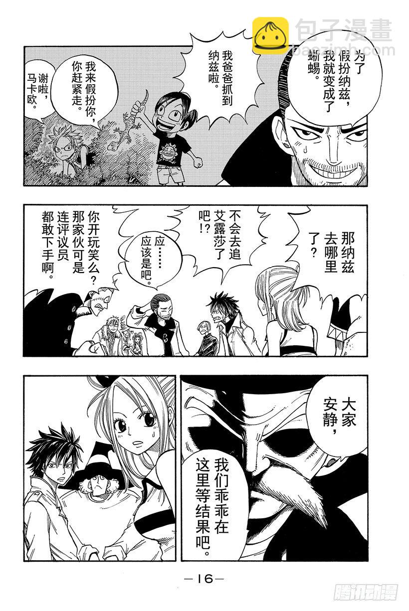 妖精的尾巴 - 第23話 罪與罰 - 2