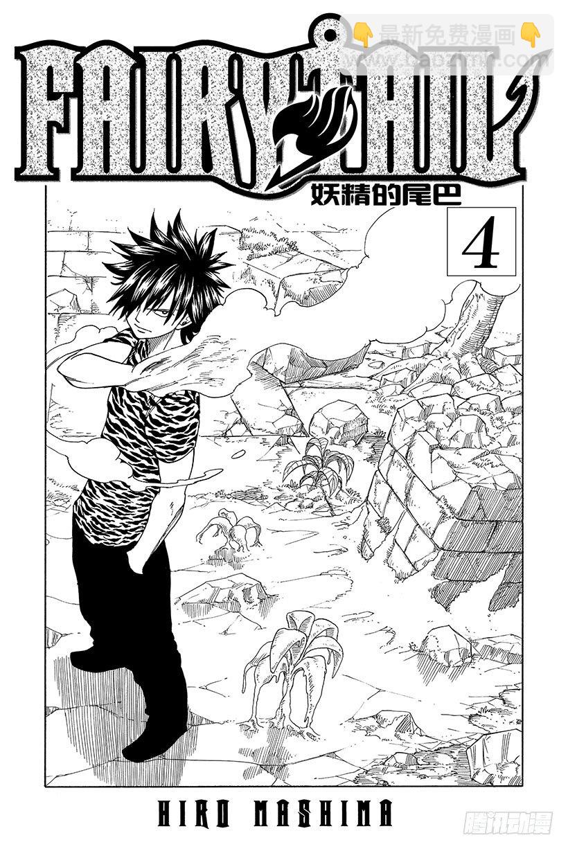 妖精的尾巴 - 第23話 罪與罰 - 2