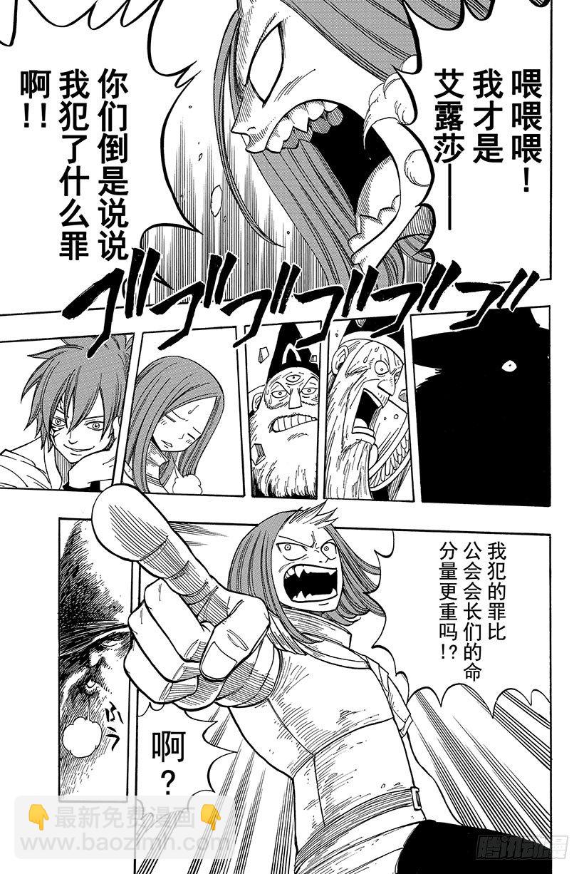 妖精的尾巴 - 第23話 罪與罰 - 5