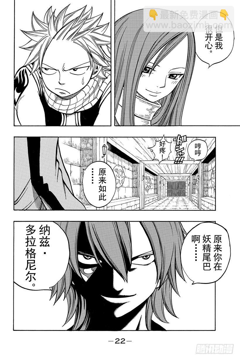 妖精的尾巴 - 第23話 罪與罰 - 3