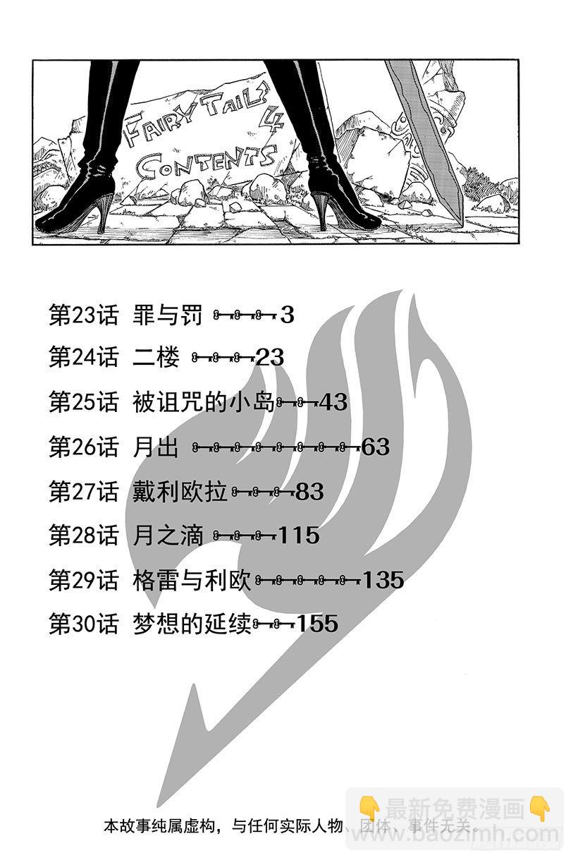 妖精的尾巴 - 第23話 罪與罰 - 3