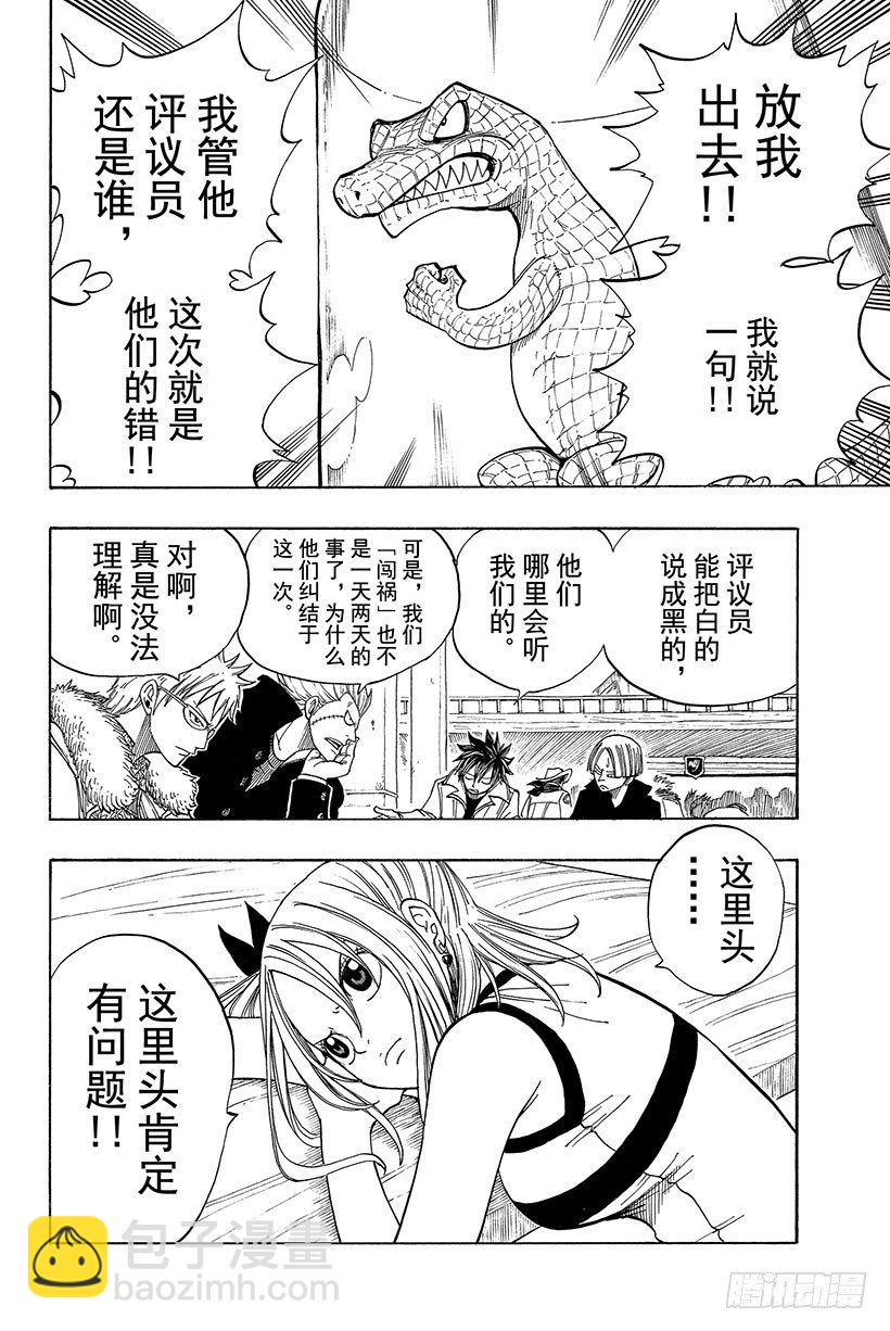 妖精的尾巴 - 第23話 罪與罰 - 2