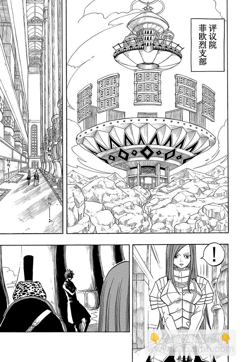 妖精的尾巴 - 第23話 罪與罰 - 3