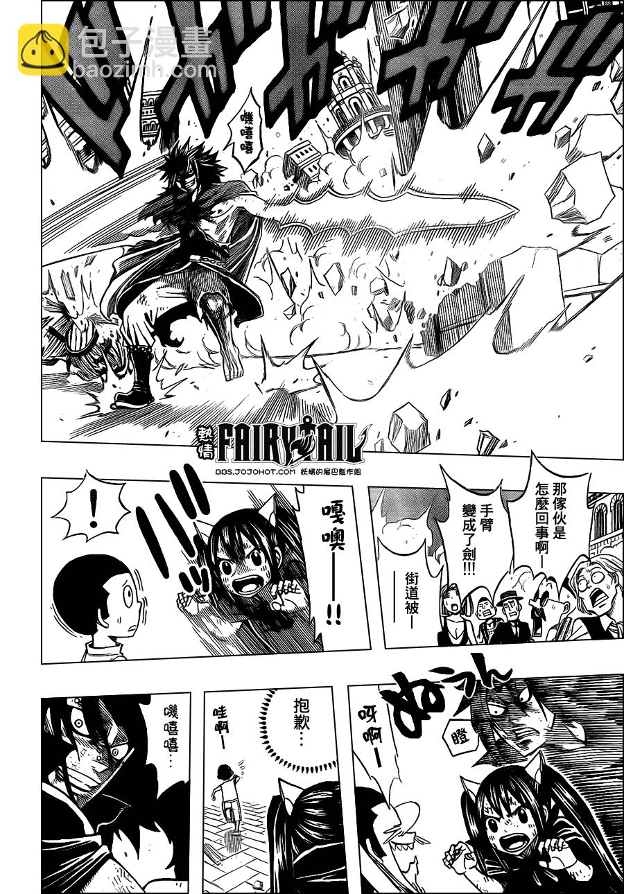 妖精的尾巴 - 第196話 - 2