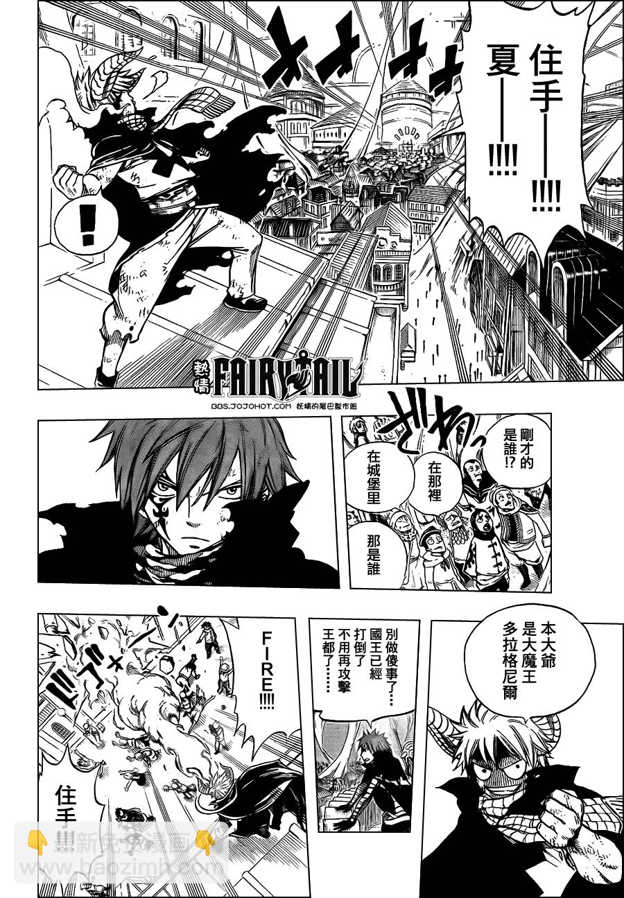 妖精的尾巴 - 第196話 - 4