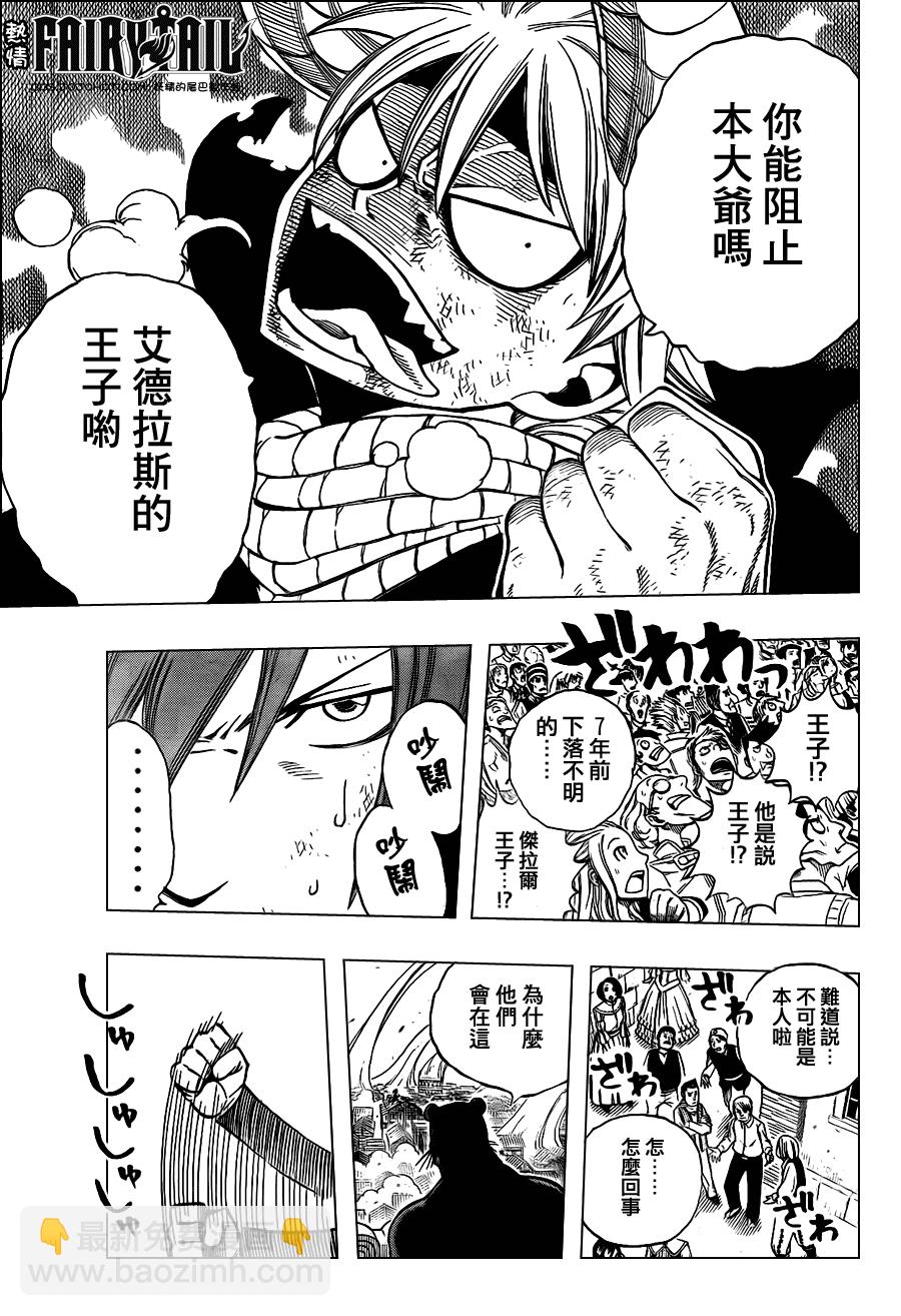 妖精的尾巴 - 第196話 - 1