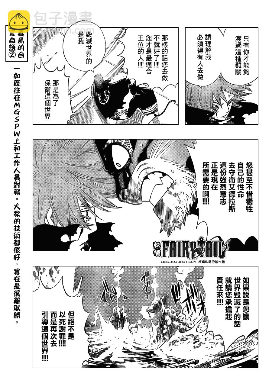 妖精的尾巴 - 第196話 - 1