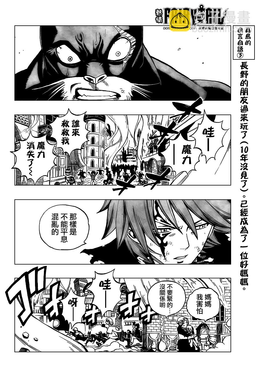 妖精的尾巴 - 第196話 - 2