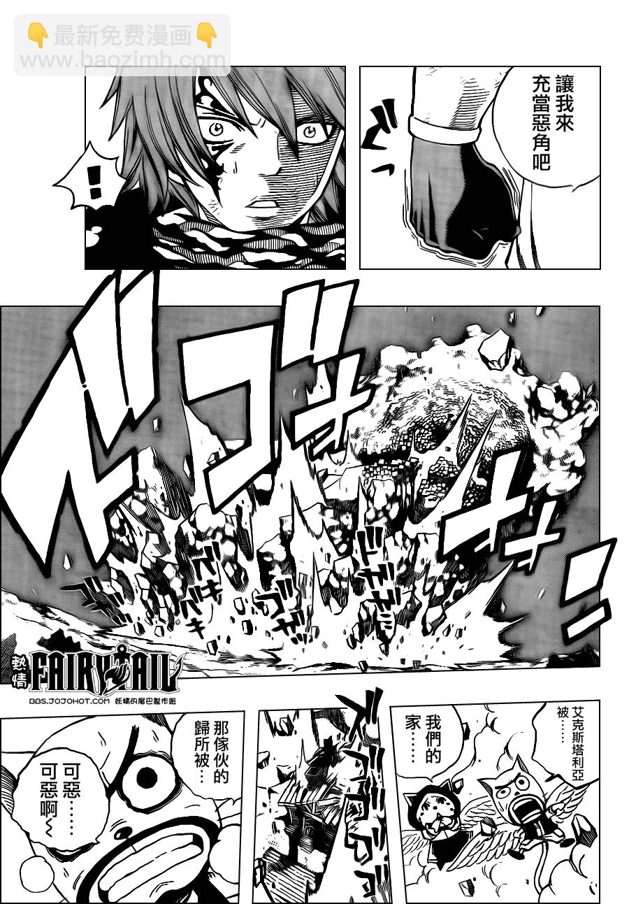 妖精的尾巴 - 第196話 - 3