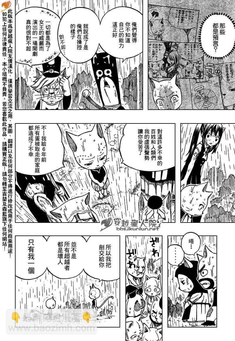 妖精的尾巴 - 第198話 - 2