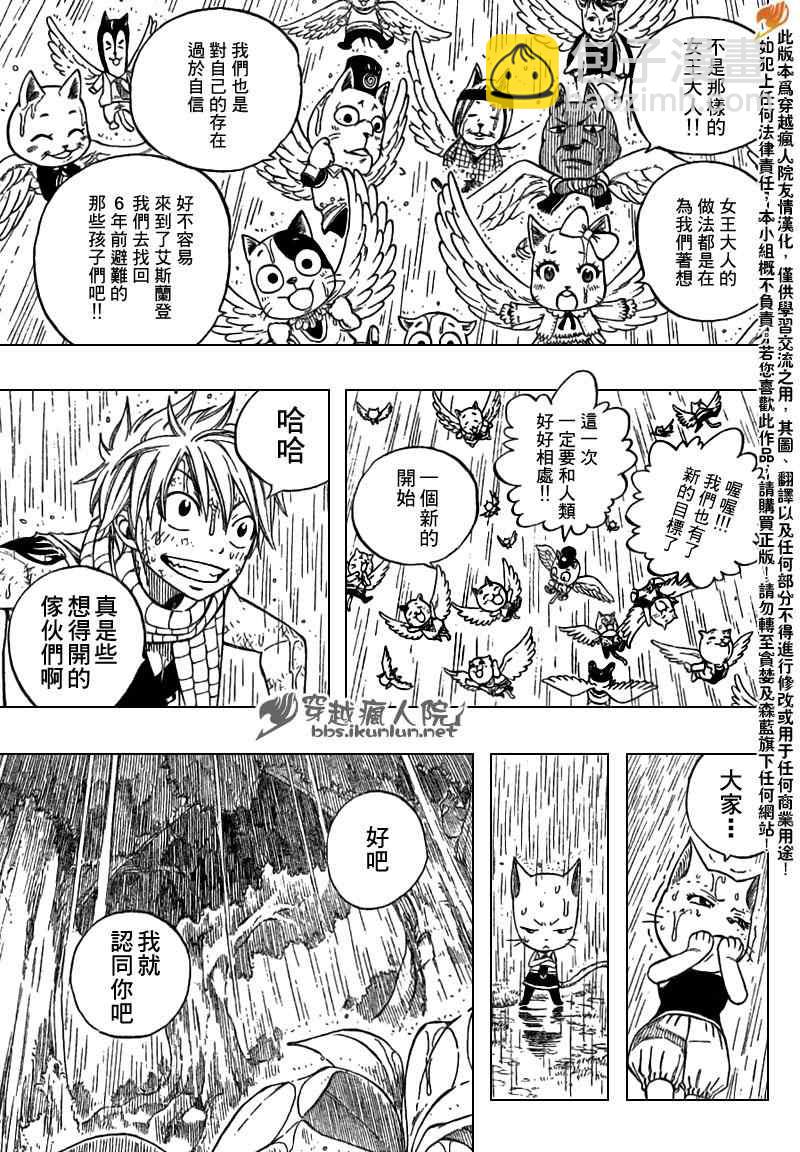 妖精的尾巴 - 第198話 - 3