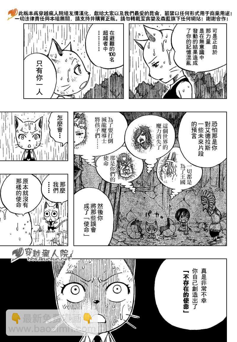 妖精的尾巴 - 第198話 - 1