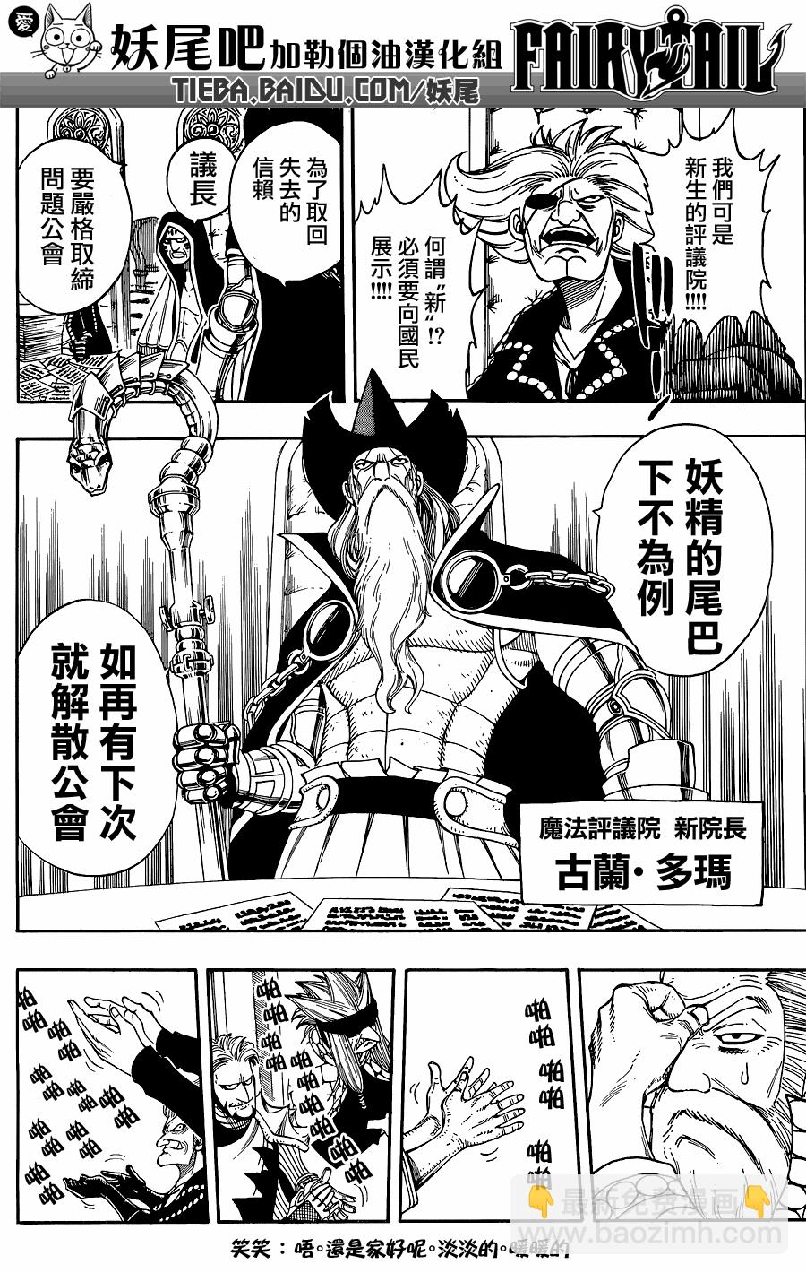 妖精的尾巴 - 第200話 - 1