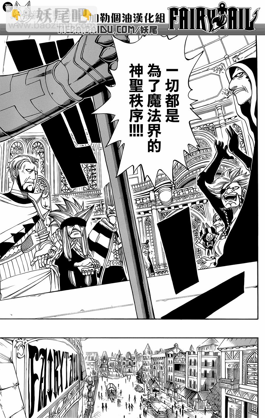 妖精的尾巴 - 第200話 - 2