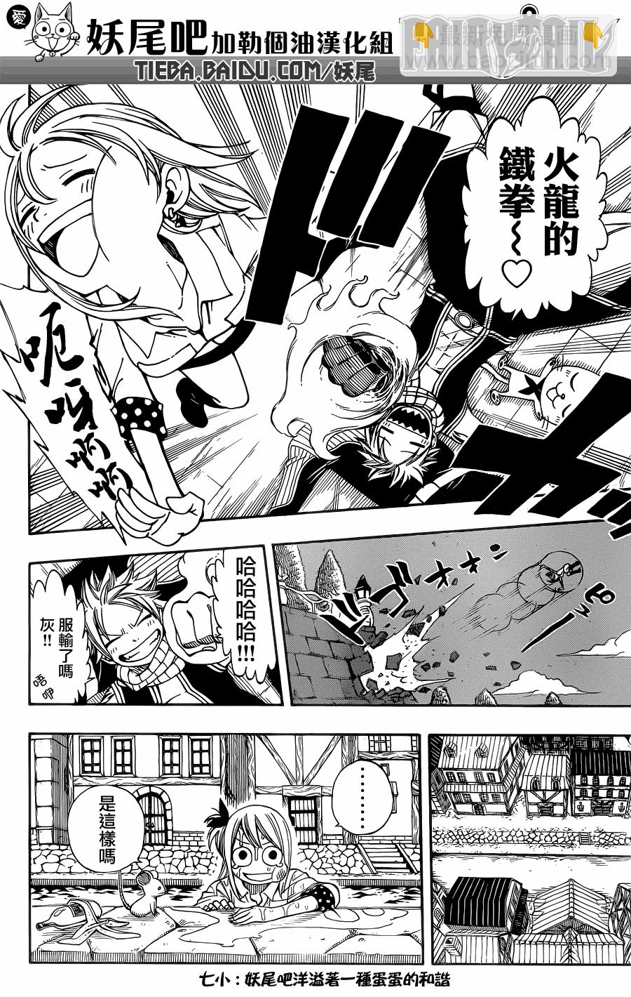 妖精的尾巴 - 第200話 - 5