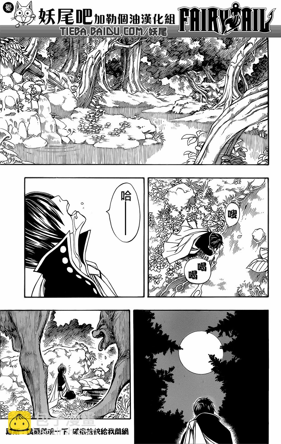 妖精的尾巴 - 第200話 - 6