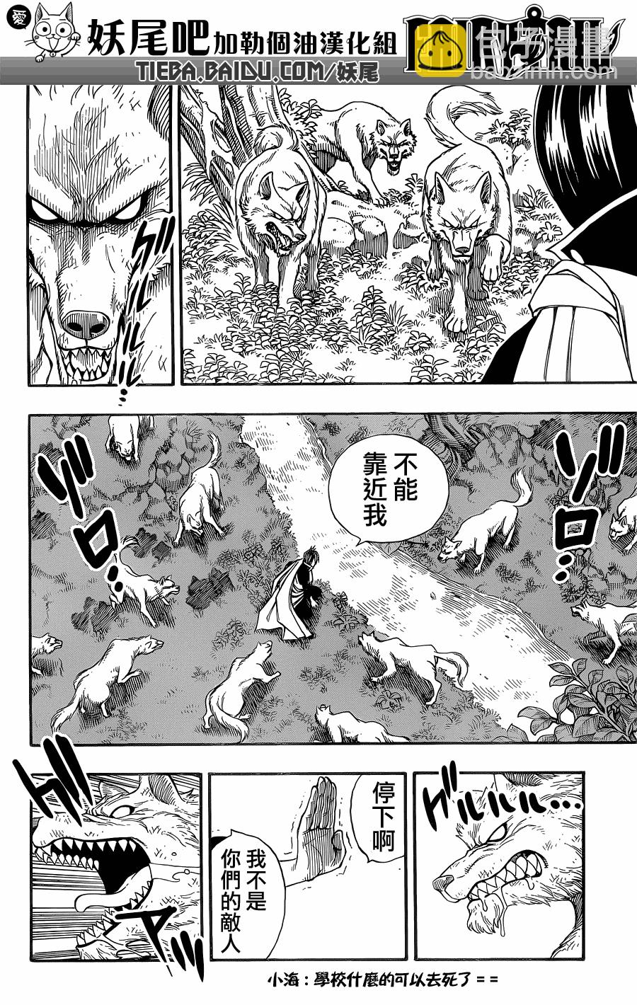 妖精的尾巴 - 第200話 - 1