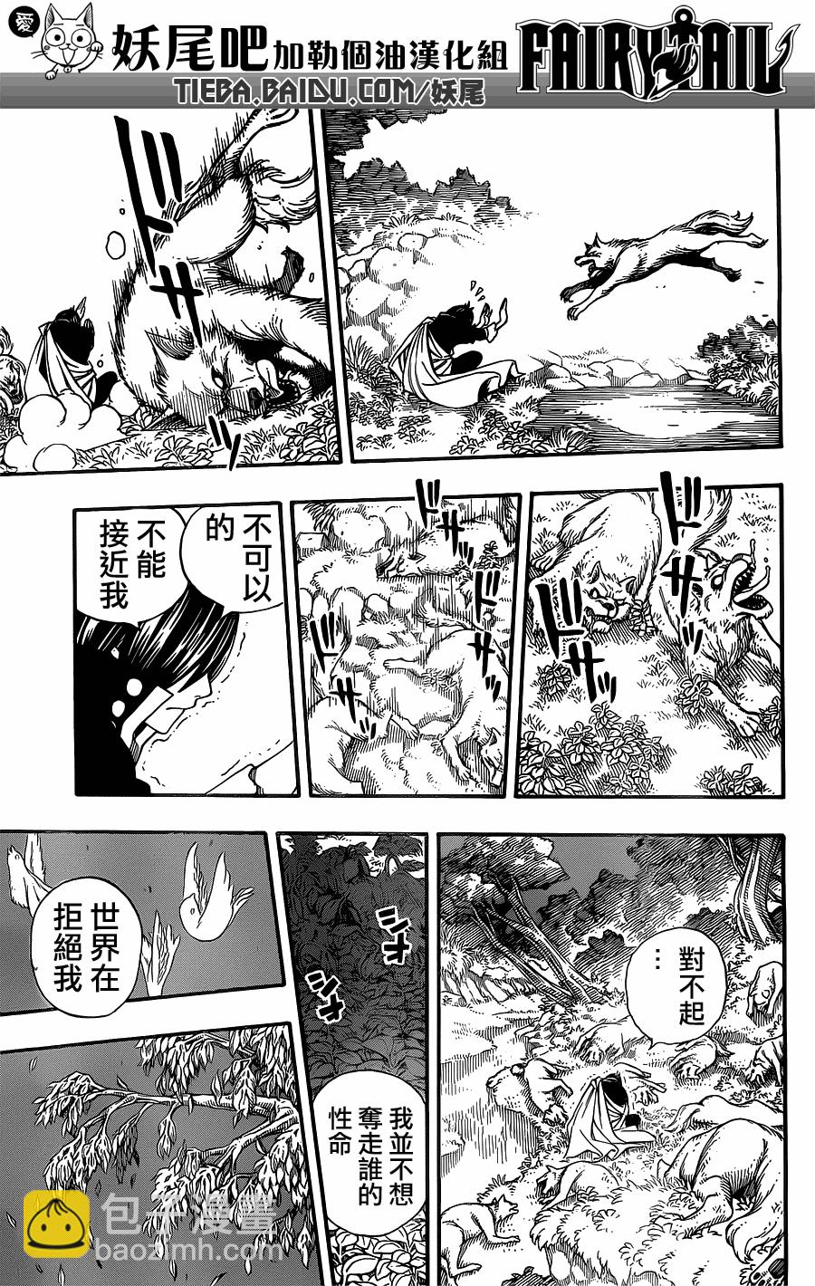 妖精的尾巴 - 第200話 - 2