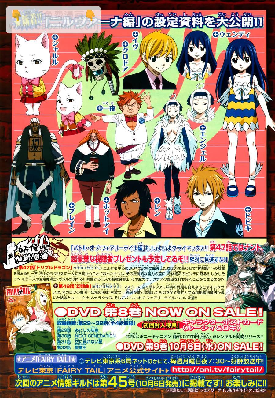 妖精的尾巴 - 第200話 - 5