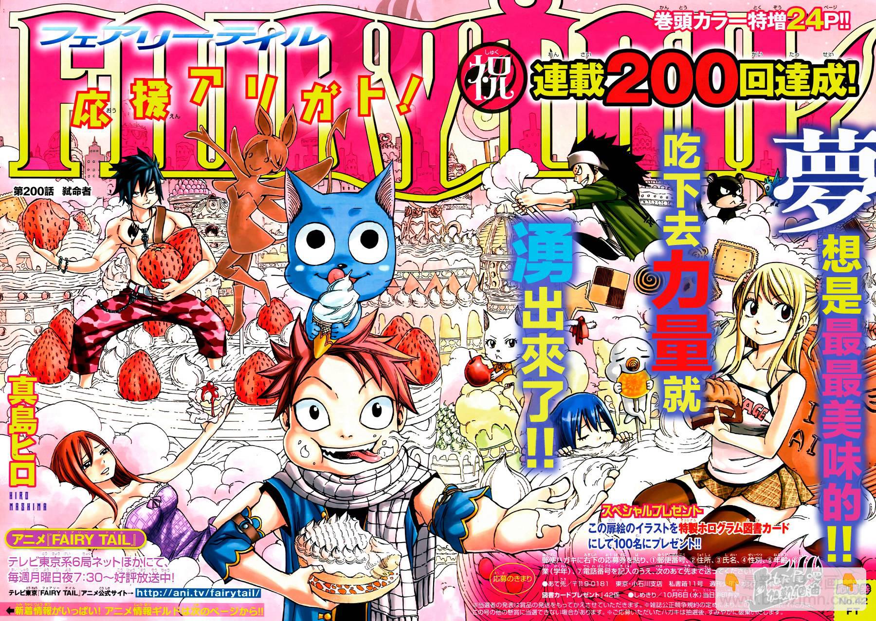 妖精的尾巴 - 第200話 - 3