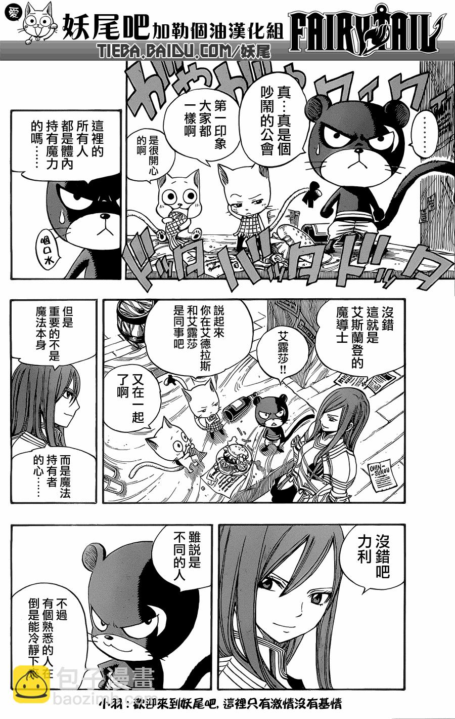 妖精的尾巴 - 第200話 - 1